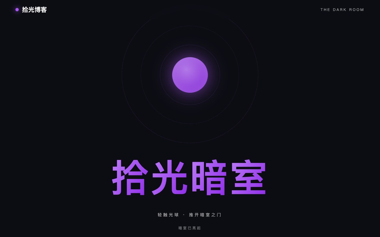 光球开门