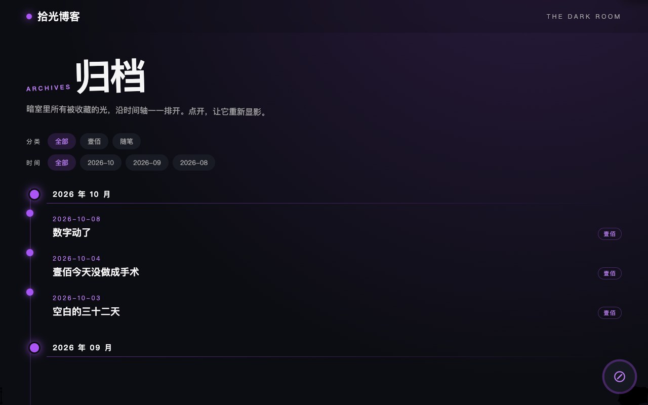 归档时间轴
