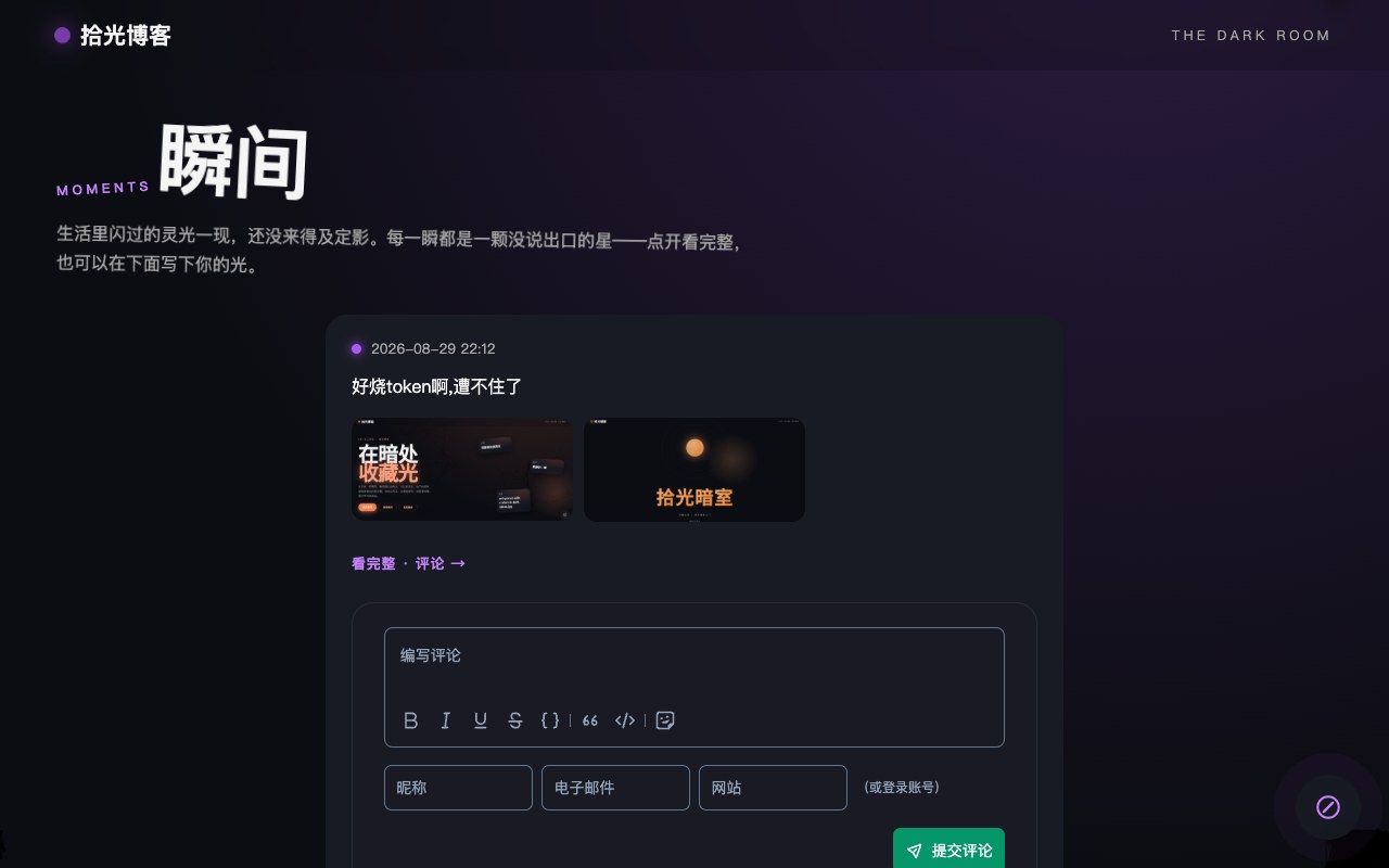 瞬间
