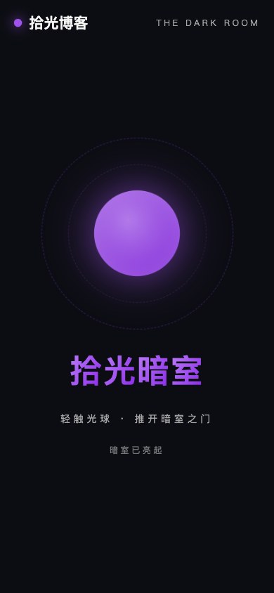 移动端光球